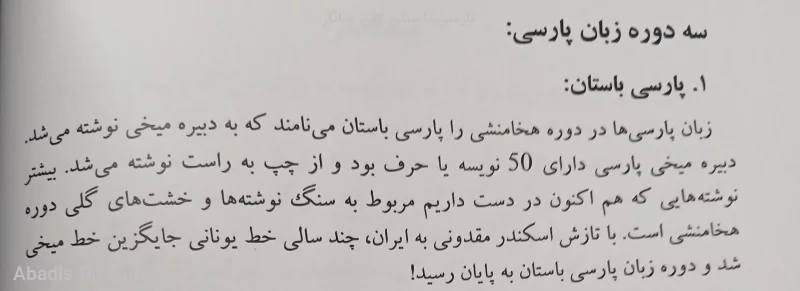 فارسی باستان زبان و اثار